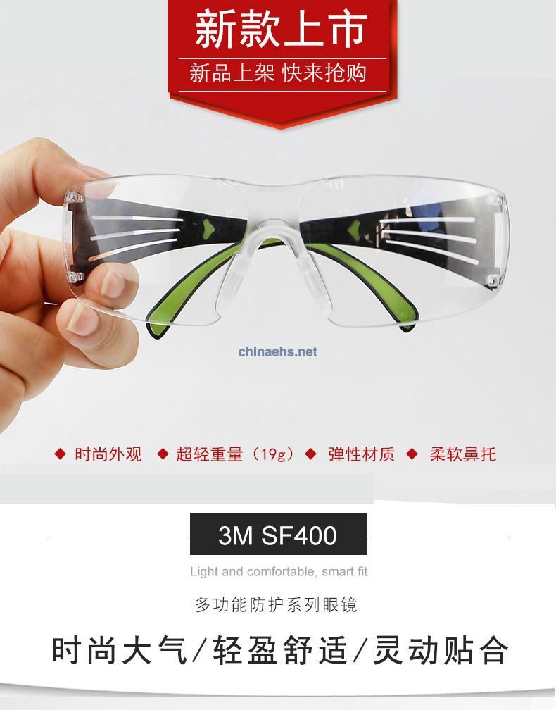 3M護目鏡SF400安全防風(fēng)眼鏡防塵眼鏡防護眼鏡防風(fēng)沙