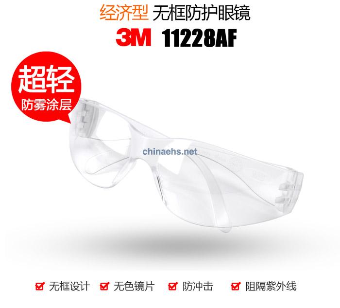 3M 11228 經(jīng)濟(jì)型防沖擊無(wú)色鏡片防護(hù)眼鏡