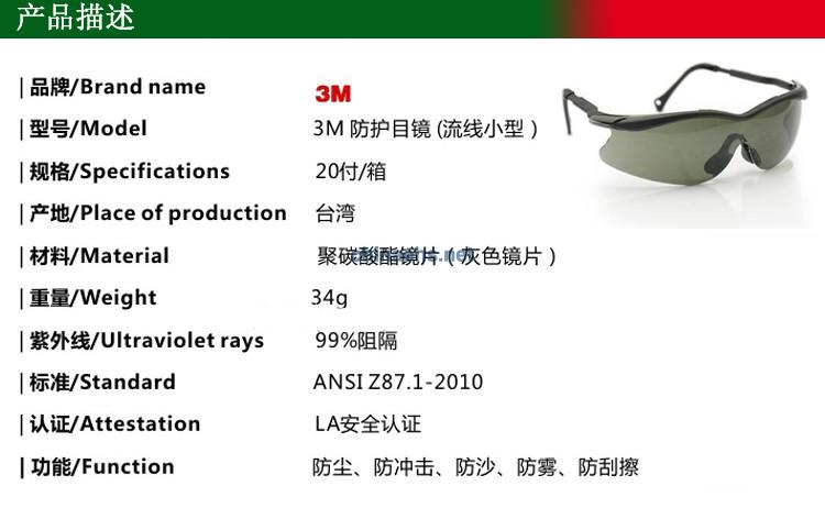 3M 12110 流線型防刮擦防霧灰色防護(hù)眼鏡