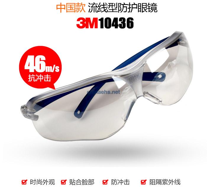 3M 10436中國款流線型防護(hù)眼鏡（戶內(nèi)/戶外鏡面反光鏡片，防刮擦）