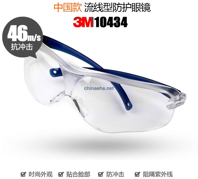 3M 10434中國(guó)款流線型耐磨防護(hù)眼鏡（透明鏡片）