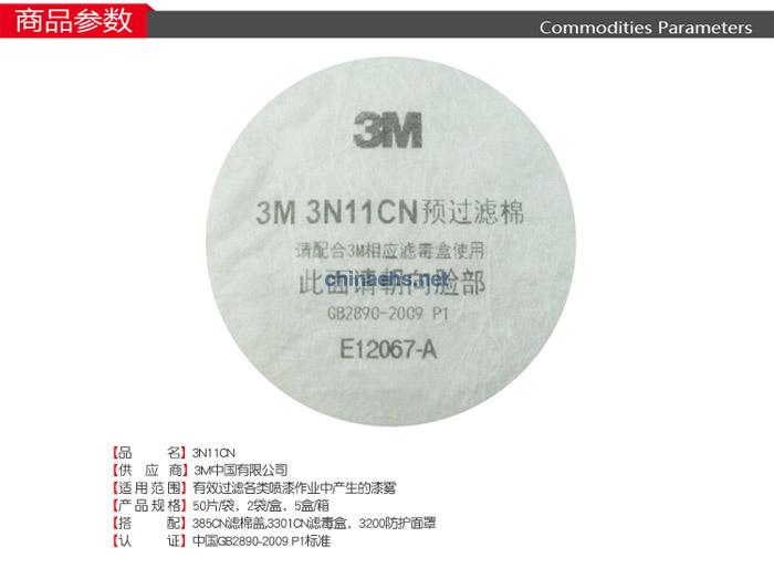 3M 3N11CN預(yù)過濾棉