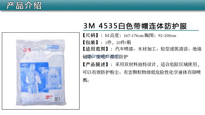 3M 4535 白色帶帽連體（Type5&6類防護）防護服透氣后背（原4640升級）