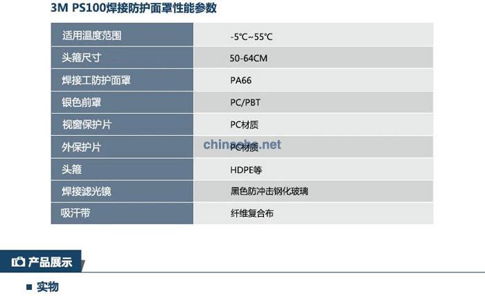 3M PS100頭帶式焊接工防護面罩