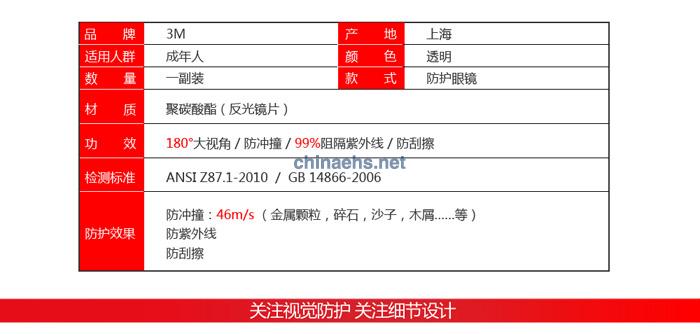 3M 10436中國款流線型防護眼鏡（戶內(nèi)/戶外鏡面反光鏡片，防刮擦）